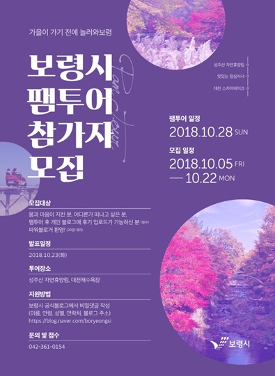 SNS 이용자 팸투어 안내 포스터