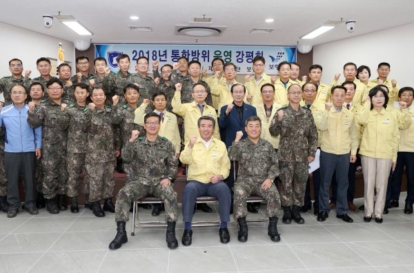 2018년도 통합방위 운영 강평회 개최 장면