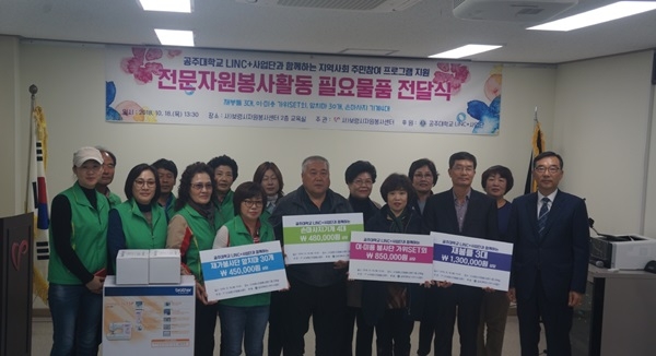전문 자원봉사활동 물품 전달식