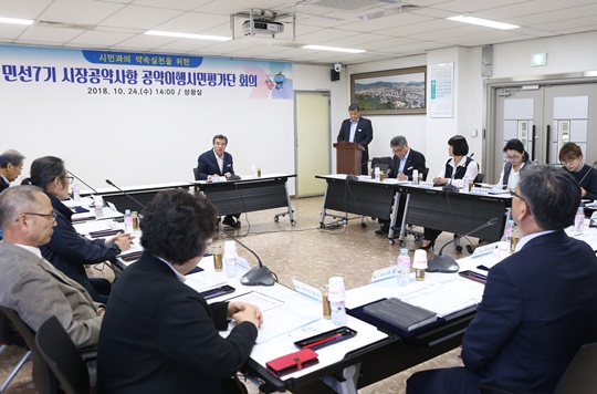 민선7기 공약이행 시민평가단 위촉식 및 회의 장면