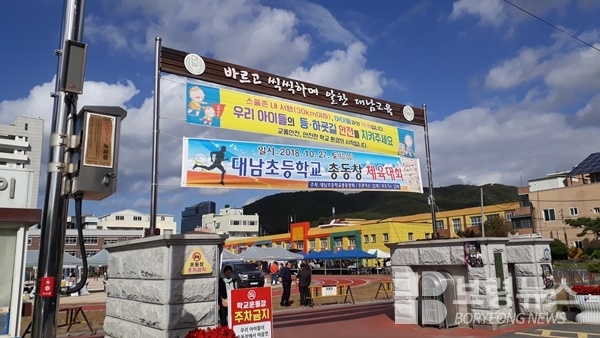 대남초등학교 제11회 총동문 체육대회가 27일 열렸다.