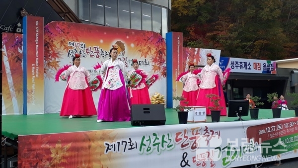 17회 성주산 단풍축제 및 단풍길 걷기대회가 열렸다.