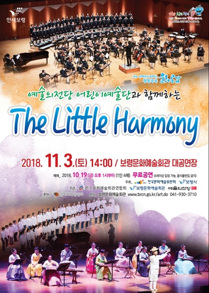 The Little Harmony 포스터