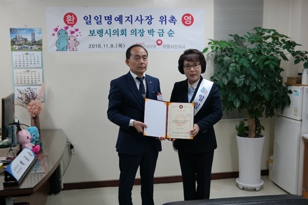 김양진 지사장이 박금순의장에게 위촉장 전달