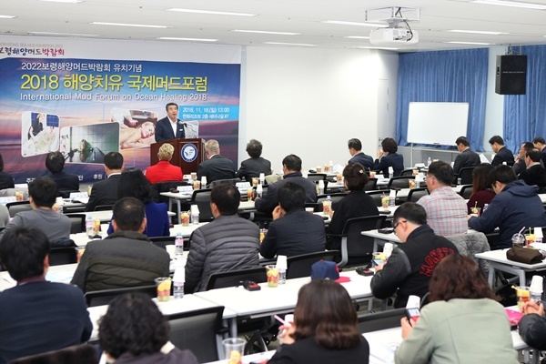 해양치유 국제머드포럼 장면