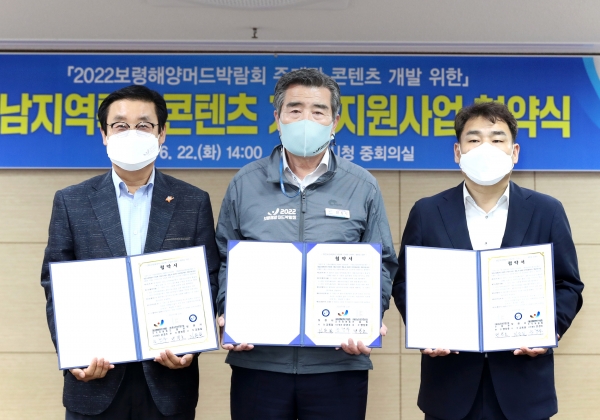 ▲2022년 보령머드박람회에 사용할 충남지역특화콘텐츠 개발지원사업 협약을 체결한 문경주 (재)보령해양머드박람회 조직위원회 사무총장, 김동일 보령시장, 맹창호 (재)충남정보문화산업진흥원장(좌로부터)