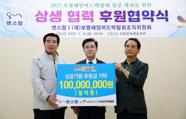왼쪽부터 김동일 보령시장, 김태흠 충남도지사, 강경모 센스맘 대표가 후원협약서에 서명한 뒤 후원금 기탁증서를 들고 기념촬영을 하고 있다.