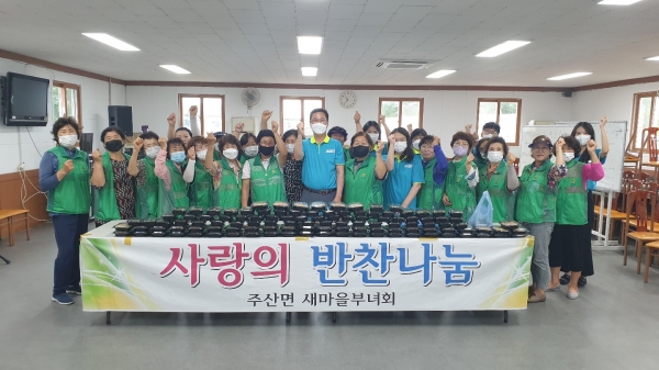 주산면새마을 부녀회