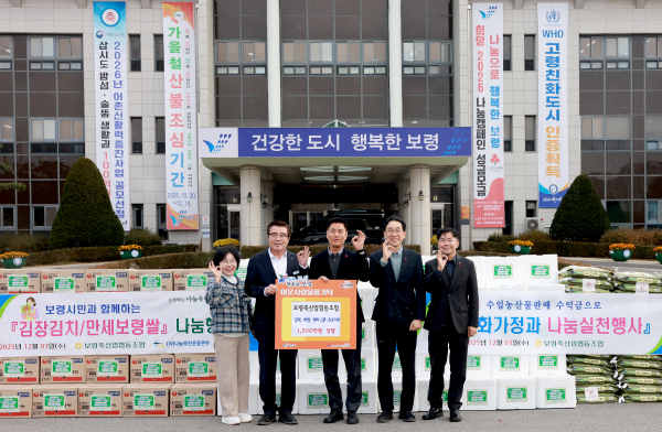 희망 나눔 캠페인에 동참한 축협관계자들